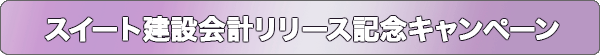 オータムFPBポイント倍増キャンペーン