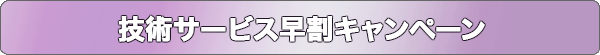オータムFPBポイント倍増キャンペーン
