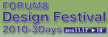 FORUM8 Design Festival 2010-3Days