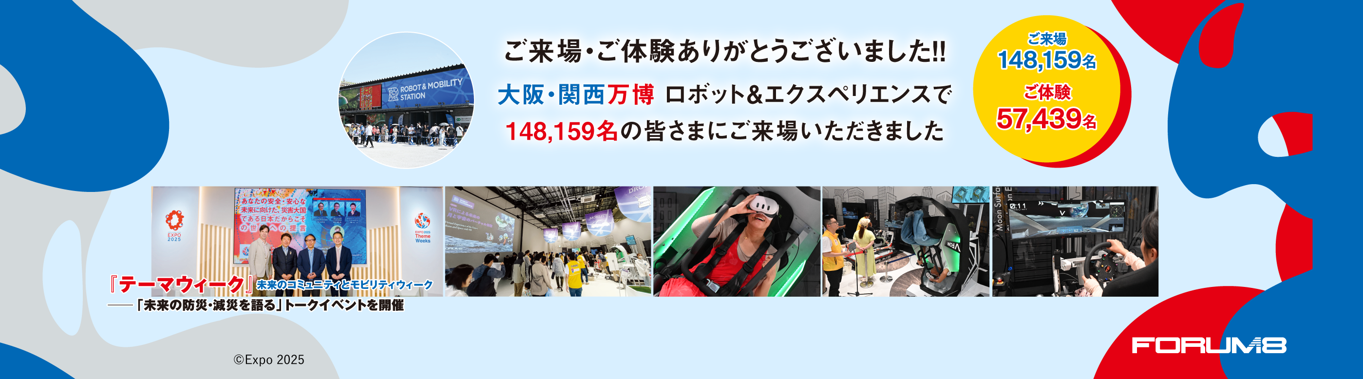 OSAKA,KANSAIk,JAPAN EXPO2025 大阪・関西万博 ロボット＆エクスペリエンスで148,159名の皆さまにご来場いただきました