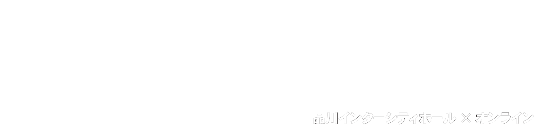 All about FORUM8 Products. 16th FORUM8 DESIGN FESTIVAL 2022 3DAYS+EVE 11.16WED-18FRI EVE11.15TUE 第16回フォーラムエイトデザインフェスティバル 品川インターシティホール