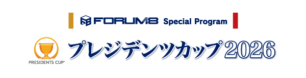 プレジデンツカップ2026