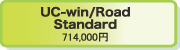 UC-win/Road Standard 714,000~